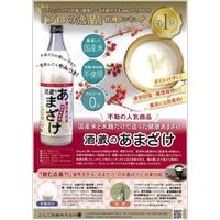 甘酒 ぶんご銘醸 酒蔵のあまざけ 麹天然仕込 瓶 900ml 1ケース(12本) ノンアルコール