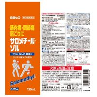 サロメチール・ゾル 130ml 佐藤製薬 筋肉痛 関節痛 肩こり【第3類医薬品】