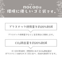 （アスクル限定）ゴミ袋 nocoo 半透明 高密度 45L 大容量 1箱（300枚入）0.020mm 日本サニパック オリジナル 限定