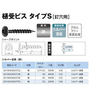 山喜産業　樋受ビス【釘穴用】　タイプＳ　鉄シルバー塗装　３．７×３８mm　シャープポイント　1箱（400本入）（直送品）