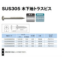 山喜産業 SUS305 トラス頭木下地用ビス 5.0×90mm 1箱（200本入)（直送品）
