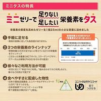 日清オイリオグループ 日清オイリオ ミニタスエネルギーゼリーマスカット味  介護食 栄養補給  021760 　1箱(9個入）