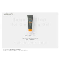 ナイス＆クイック ボタニカルブラックホットクレンジングジェル ミニサイズ  30g ボーテ・ド・モード