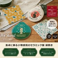 菊屋(KK) セラミック鍋敷き 20×20cm タイルコラージュ 4582451302354 1個（直送品）