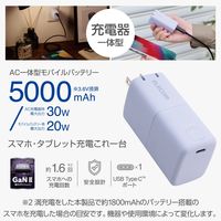 モバイルバッテリー コンセント一体型 5000mAh PD 最大30W 小型 紫 DE-AC09-5000PU エレコム 1個（直送品）