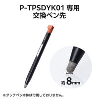 タッチペン 交換用ペン先 2個入 P-TPSDYK01専用 dynabook K70用 P-TIPSDYK01 エレコム 1個（直送品）