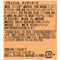 クラッツェル　チェダーチーズ　65g 2個  スナック菓子 おつまみ 輸入菓子