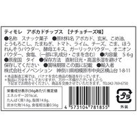 ティモレ　アボガドチップスナチョチーズ　56g 3個  スナック菓子 おつまみ 輸入菓子