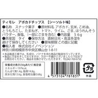 ティモレ　アボガドチップスシーソルト　56g 3個  スナック菓子 おつまみ 輸入菓子