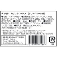 ティモレ　カリフラワーパフサワークリーム　56g 3個  スナック菓子 おつまみ 輸入菓子