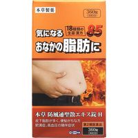 本草 防風通聖散錠 360錠 本草製薬 肥満症 便秘【第2類医薬品】