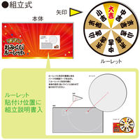 ポップギャラリー(POPGALLERY) 特大おみくじルーレット GK8-0029 1台（直送品）