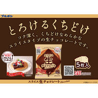 ブルボン [冷蔵] スライス生チョコレート 5枚入×3個 4901360360253 1セット(3個)（直送品）