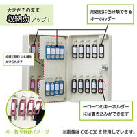 【キーボックス】 カール事務器 キーボックス（コンパクトサイズ） CKB-C68-I 68個吊 1セット（わけあり品）