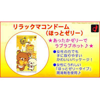オカモト リラックマコンドームほっとゼリー コンドーム 避妊具 かわいいパッケージ 4547691734242 1箱(10個入)（直送品）
