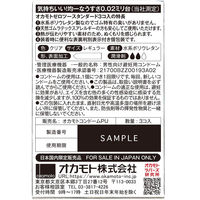 オカモト ゼロツー0.02 薄いコンドーム 素肌感覚 避妊具 4547691734259 1箱(3個入)（直送品）