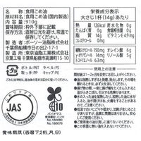 米油 910g 2本 こめ油　ボーソー油脂