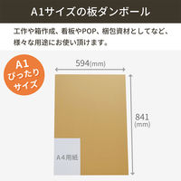 シモジマ 板ダンボール 茶 A1 寸法：841×594mm 紙厚：1.5mm 1セット（1梱包（10枚入）×10） FB19-0010-AS