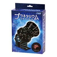 アーテック プラネタリウムクラフトキット(台紙無地) 97517 1個