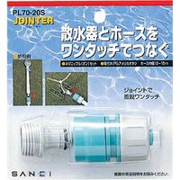 SANEI ネジニップル(オン)セット PL70ー20S 1セット(8個)（直送品）