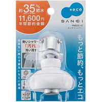 SANEI キッチンシャワー PM253ー10 1セット(2個)（直送品）