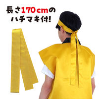 アーテック サテンロングハッピ 金 L(ハチマキ付) 14431 1枚