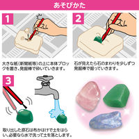 アーテック ドキドキ！宝石の原石採掘体験 56908（直送品）