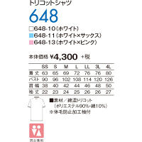 KAZEN トリコットシャツ（男女兼用） ホワイト 3L 648-10（直送品）