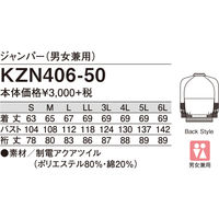 ユニフォーム　ホワイト　M　KZN406-50　1着　KAZEN