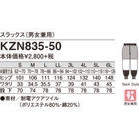 KAZEN スラックス(男女兼用) KZN835-50-LL 1着