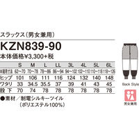 KAZEN スラックス(男女兼用) KZN839-90-S 1着