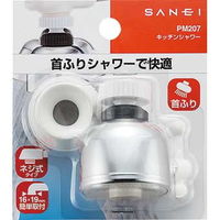 SANEI キッチンシャワー PM207 1セット(6個)（直送品）