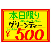 ササガワ 黄ポスター 小 赤枠¥入り 11-1700 1セット(1冊(100枚)×10)