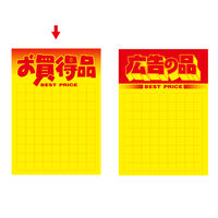 ササガワ 黄ポスター B4判 お買得品 11A1766 1冊(50枚入)