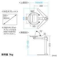 サンワサプライ 7~13インチ対応iPad・タブレットステージ CR-LATAB25 1台