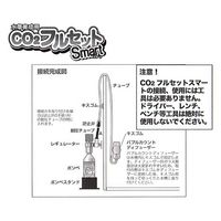 CO2フルセット スマート CO2添加 フルセット 503536 1セット（直送品）