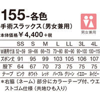 KAZEN 手術スラックス(男女兼用)バーミリオン S 155-74-S 1枚　スクラブ（直送品）