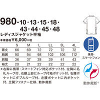 KAZEN（カゼン） レディスジャケット半袖 980 ホワイト×ホワイト 4L 医療白衣 1枚（直送品）