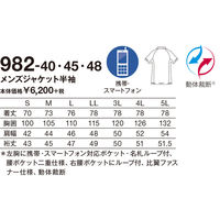 KAZEN メンズジャケット 982 1枚　白衣