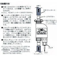 CO2拡散器 バジル CO2直添ミキサー 67149 1個（直送品）