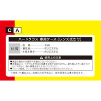 TJMデザイン ハードグラス 専用ケース(レンズ拭き付) HG-CAS 1個