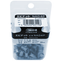 エビ パック入り エビナット（50） NAD4P 1箱（50個入） ロブテックス（直送品）