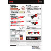 エビ バリの出にくいチューブカッター TC-127 TC127 ロブテックス（直送品）