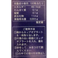 国光オブラート 国光カップオブラート 1箱（100枚入）