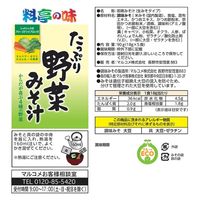 マルコメ 料亭の味 たっぷり野菜みそ汁 1セット 7袋（5食入×7袋）
