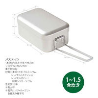 服部 メスティン 833290 1台（直送品）