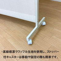 【軒先渡し】伸縮ワッフルパーテーション キャスター付 幅1540×奥行400×高さ1810mm アイボリー WP-150H/アイボリー 1台（直送品）