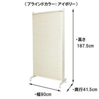 【軒先渡し】ブラインドスクリーンパーテーション 幅900×奥行415×高さ1875mm ホワイト WP-90BP/ホワイト 1台（直送品）