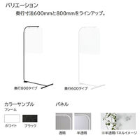 【組立設置込】コクヨ スクリーンスタンド 自立式パネル 幅500×奥行600×高さ1370mm ホワイト×透明 1台（直送品）