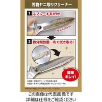 エーゼット エーゼット(AZ) フラッシュゼット 刃物ヤニ取りクリーナー 300ml F822 1セット(4本)（直送品）